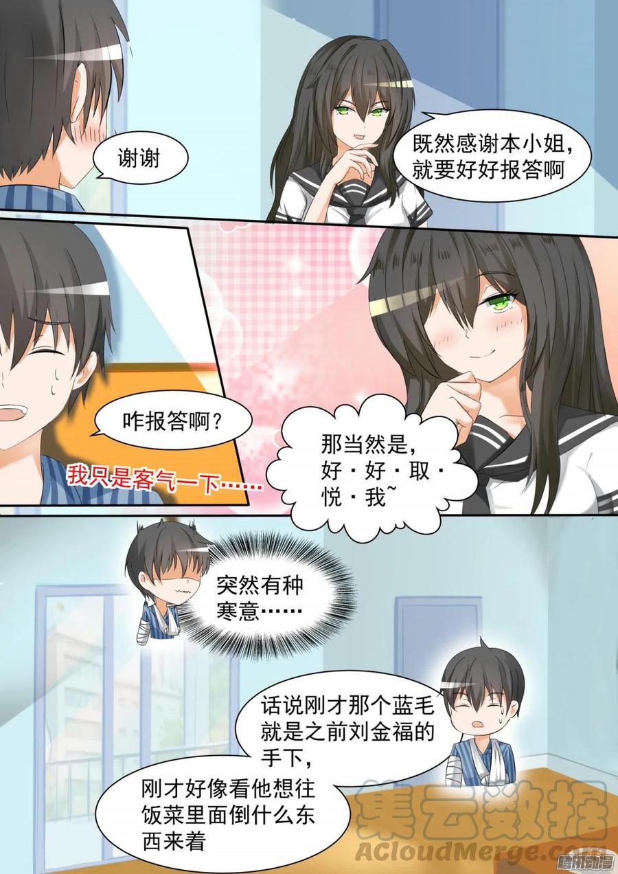 女子学院的男生 【103】你在此地不要走动 第8页