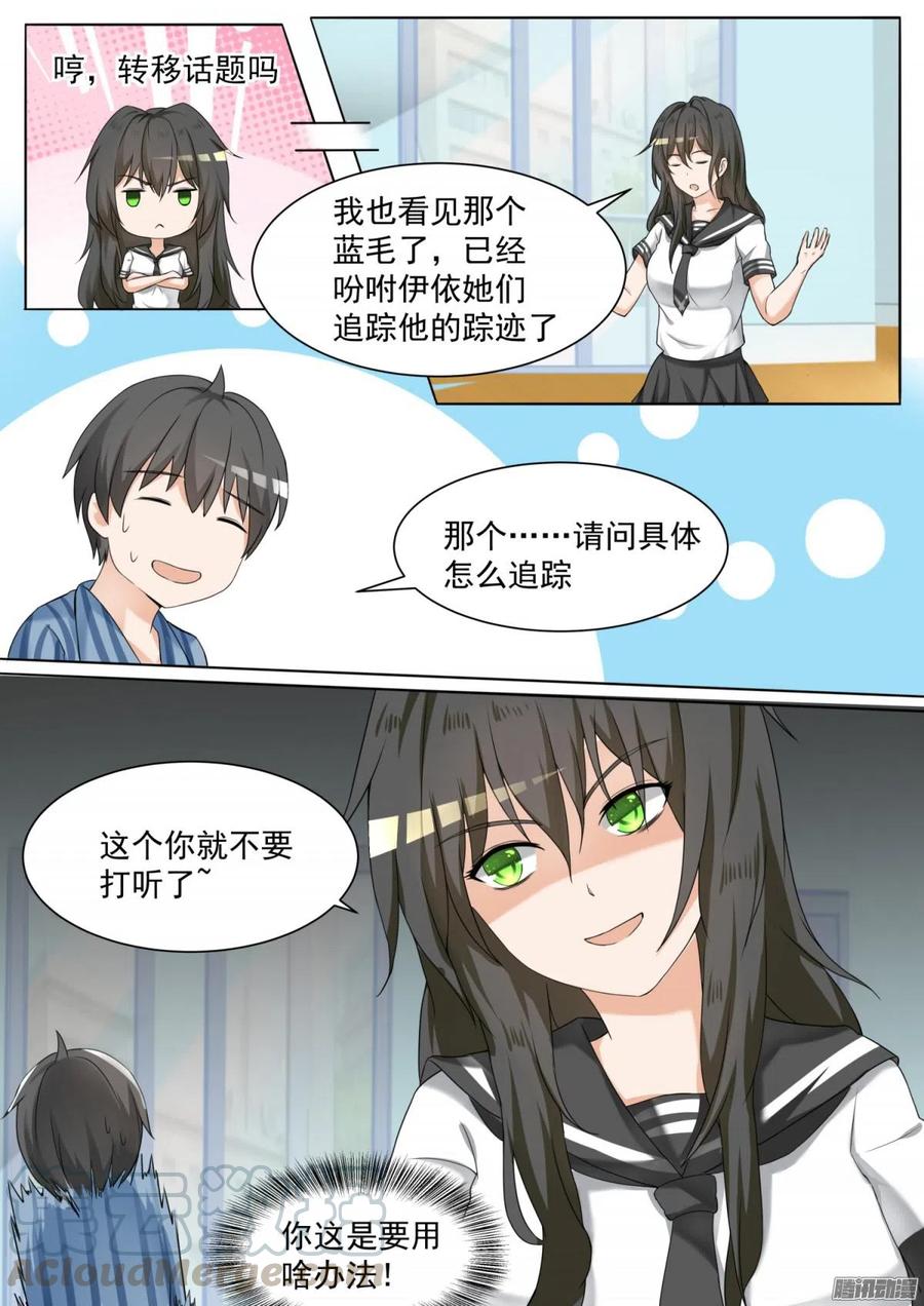 女子学院的男生 【103】你在此地不要走动 第9页