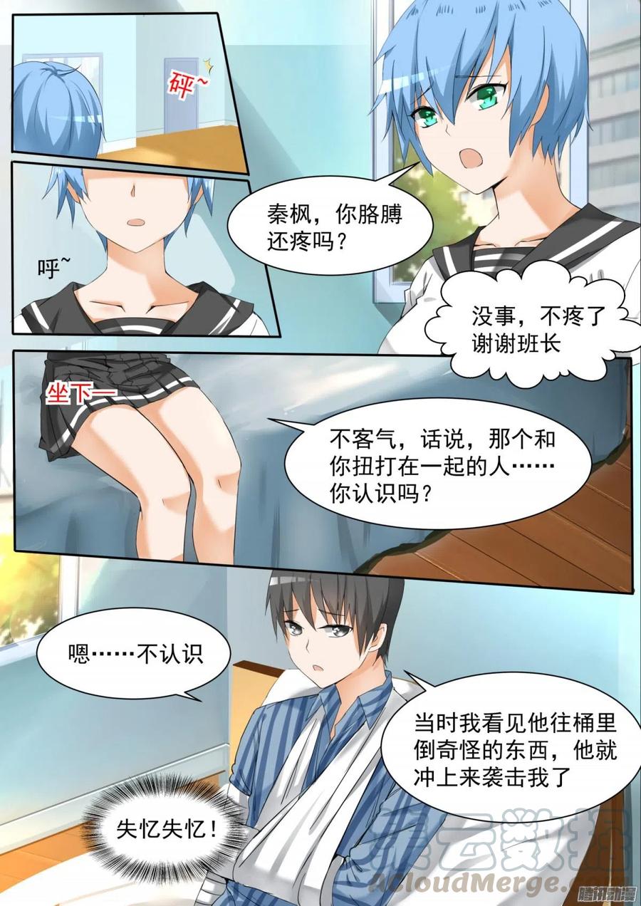 女子学院的男生 【103】你在此地不要走动 第3页