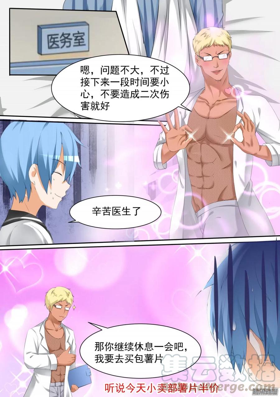 女子学院的男生 【103】你在此地不要走动 第2页