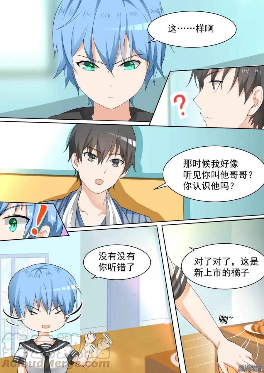 女子学院的男生 【103】你在此地不要走动 第4页