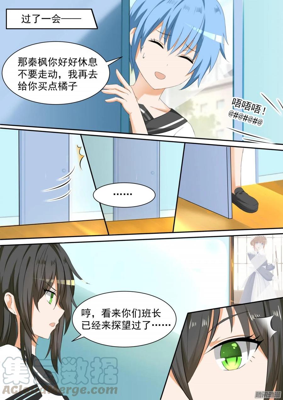 女子学院的男生 【103】你在此地不要走动 第6页