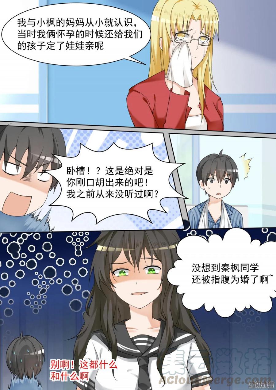 女子学院的男生 【104】如何破局 第5页