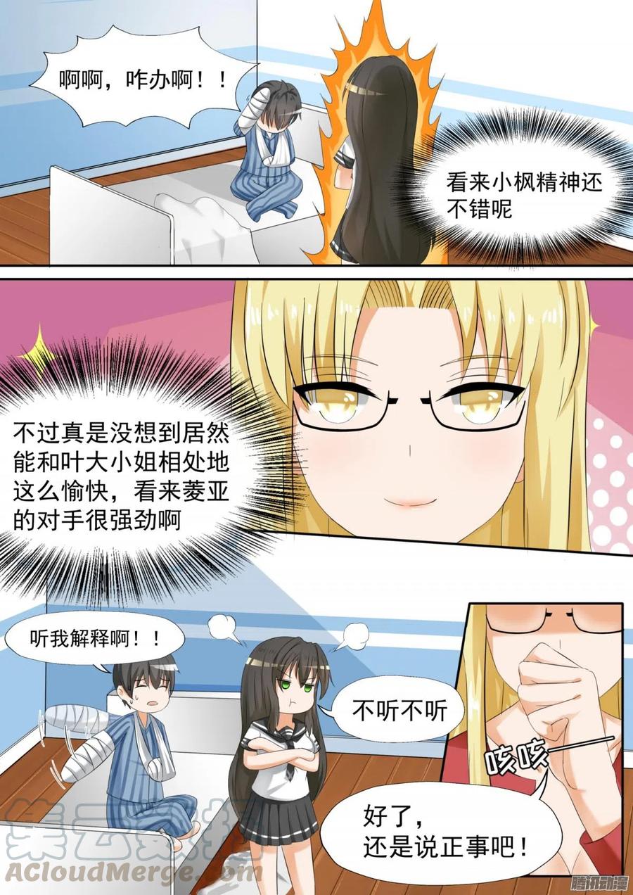 女子学院的男生 【104】如何破局 第6页