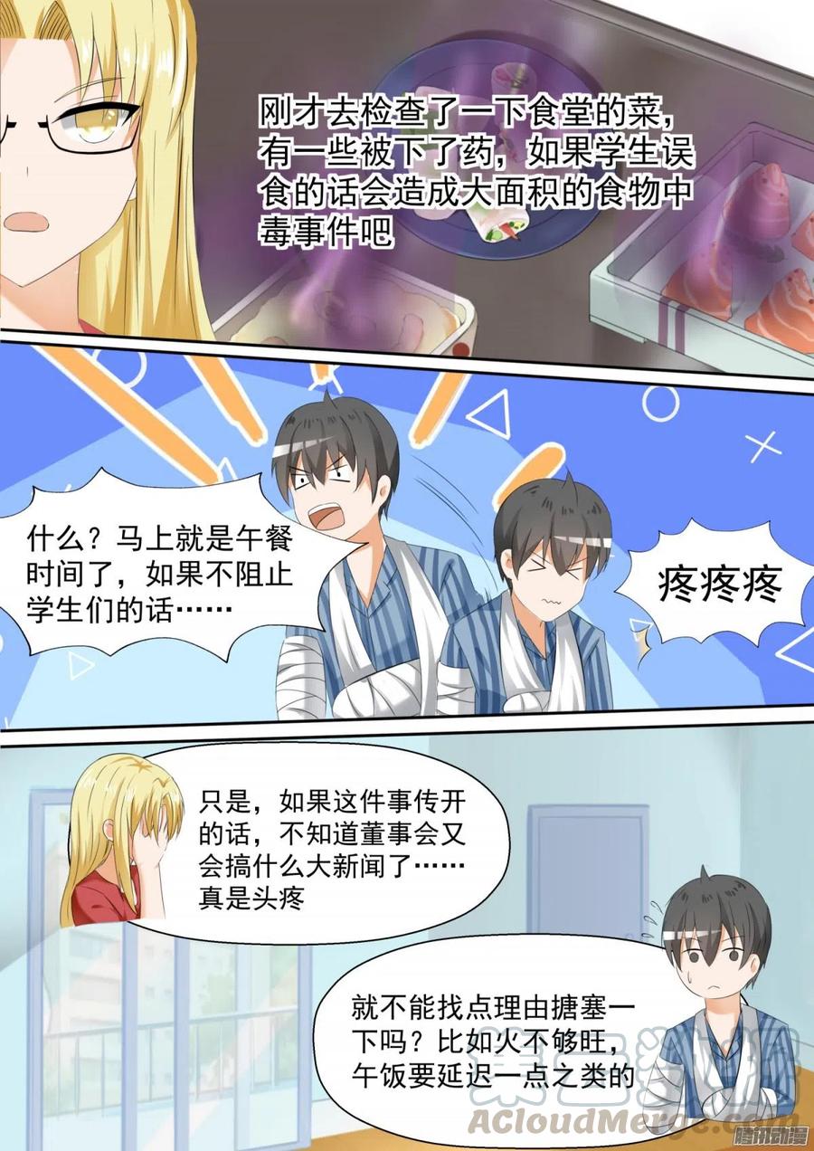 女子学院的男生 【104】如何破局 第7页