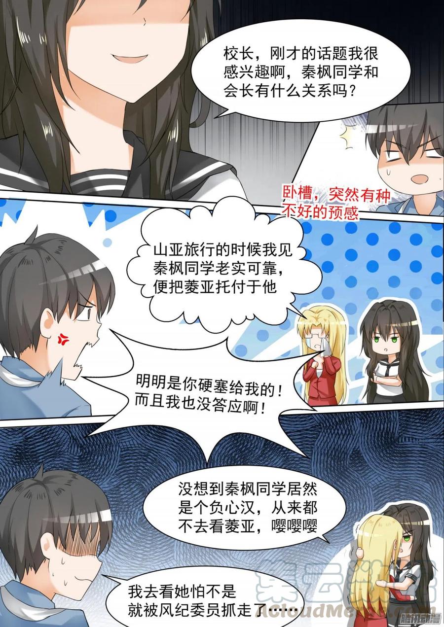 女子学院的男生 【104】如何破局 第4页