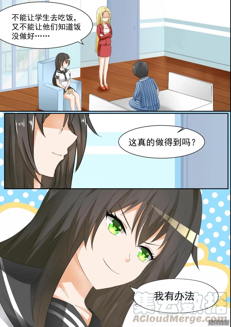 女子学院的男生 【104】如何破局 第9页
