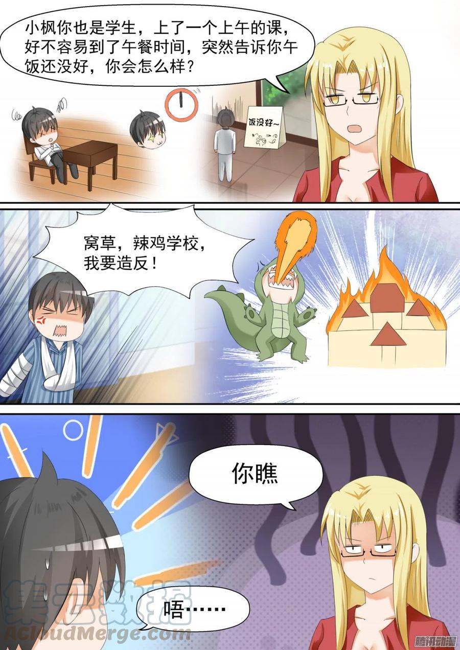 女子学院的男生 【104】如何破局 第8页