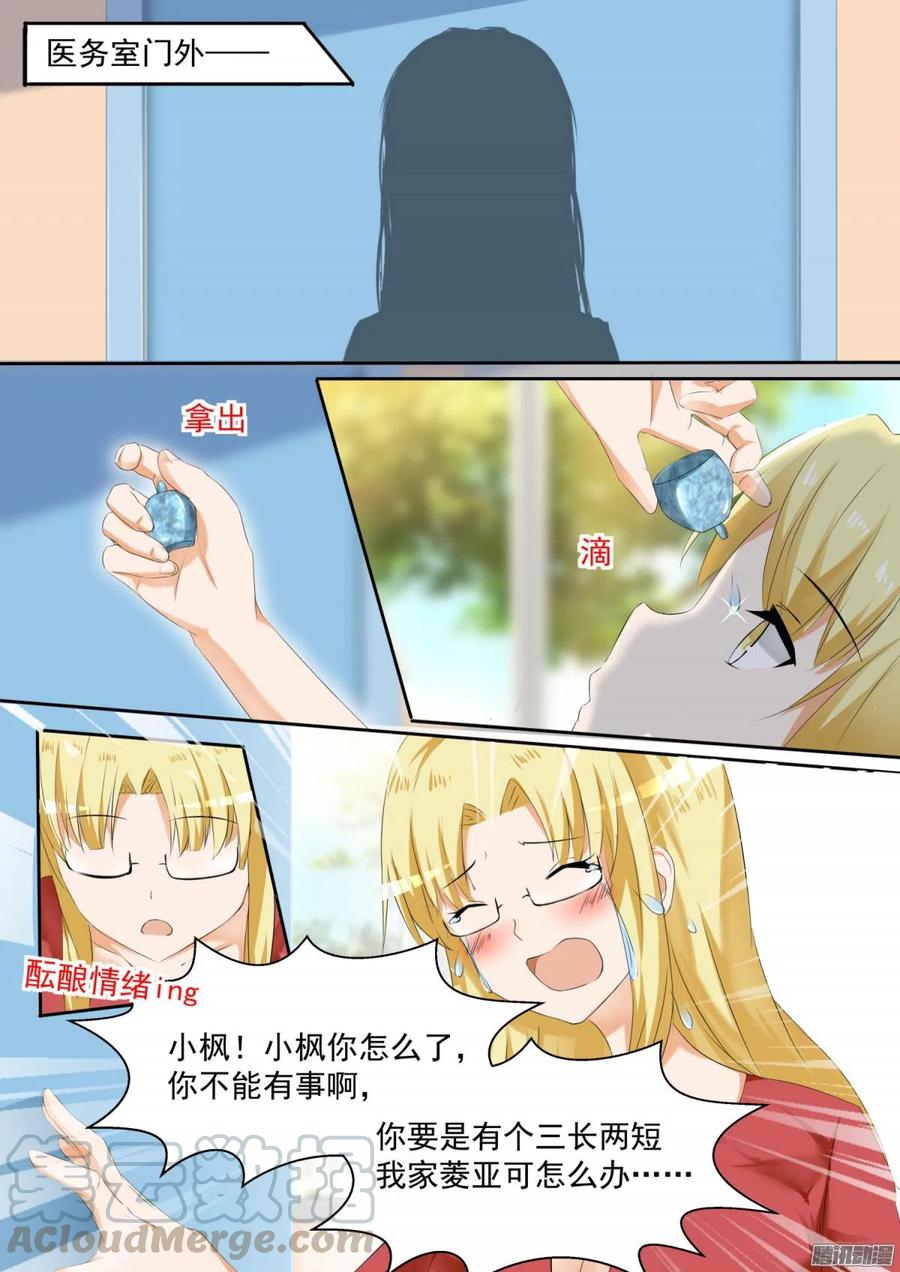 女子学院的男生 【104】如何破局 第2页
