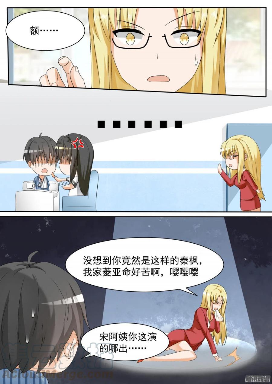 女子学院的男生 【104】如何破局 第3页