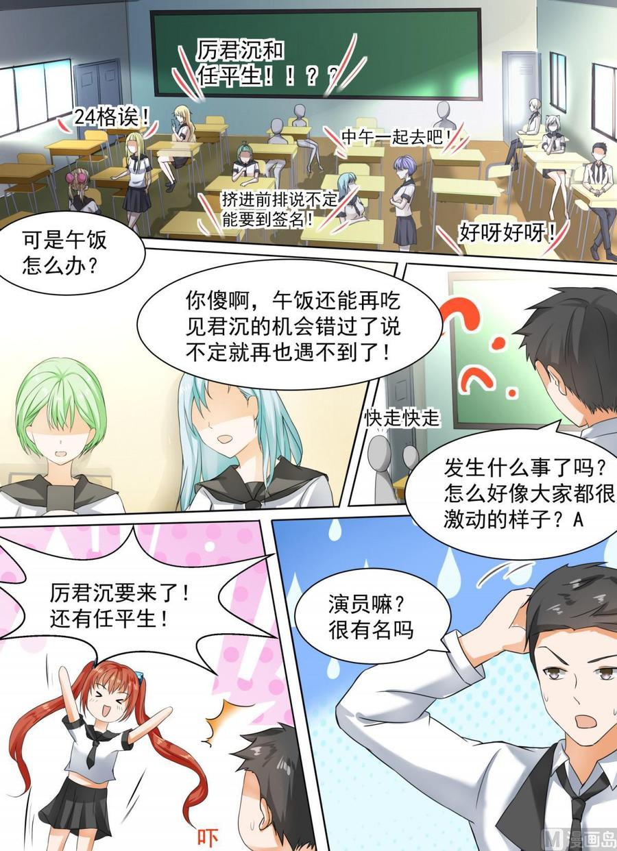 女子学院的男生 【105】调虎离山 第6页