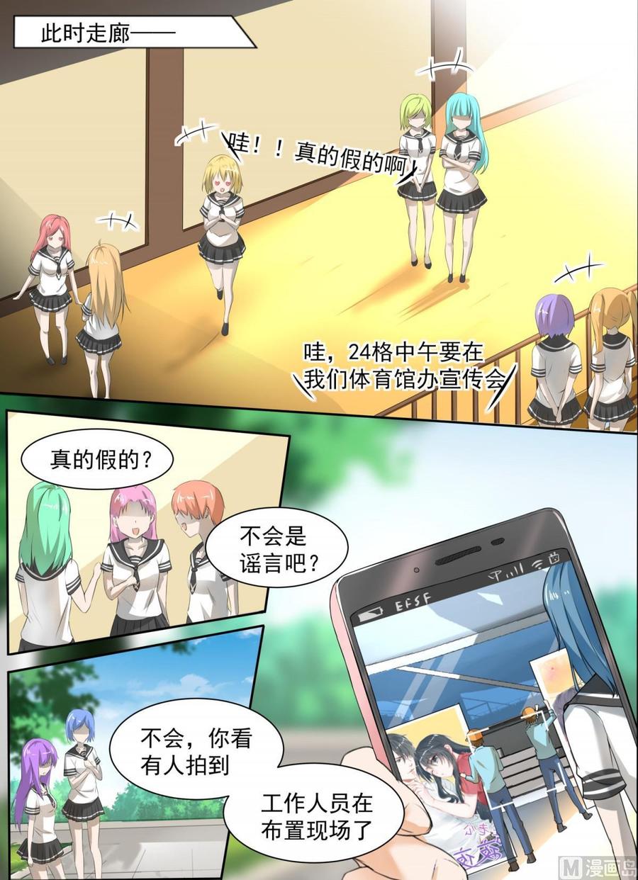女子学院的男生 【105】调虎离山 第5页