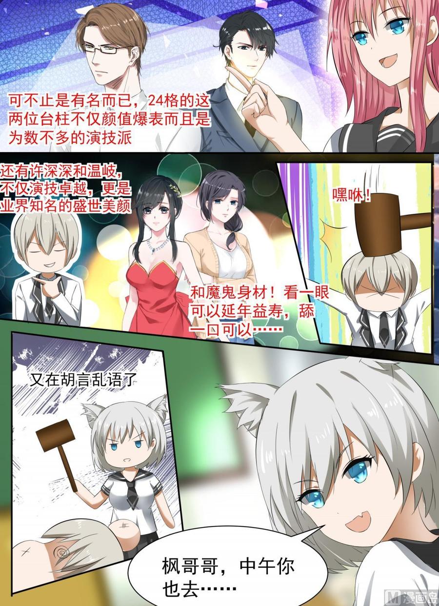女子学院的男生 【105】调虎离山 第7页