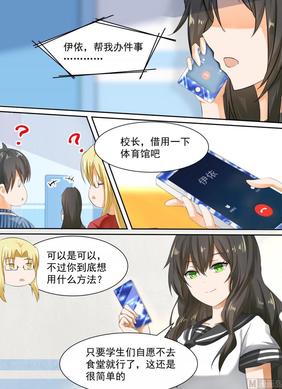 女子学院的男生 【105】调虎离山 第2页