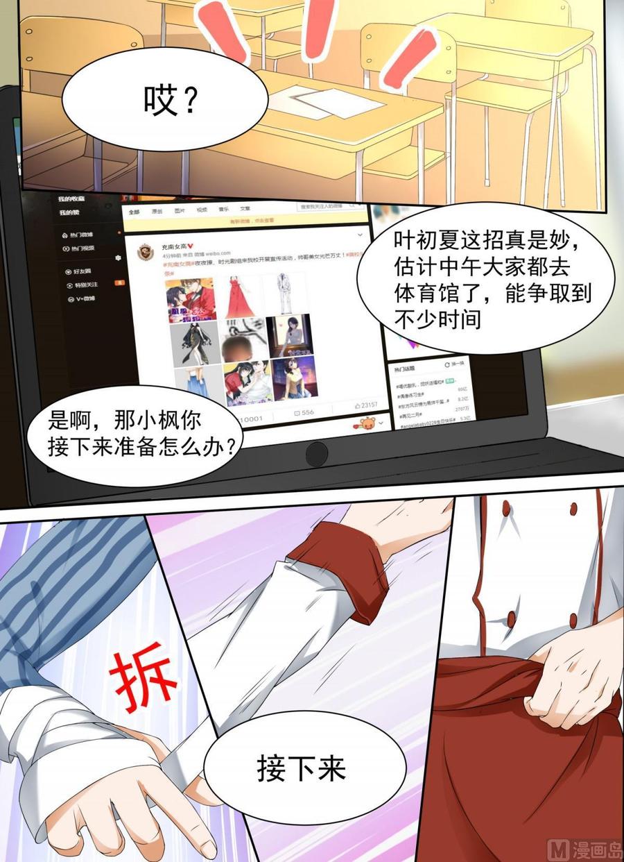 女子学院的男生 【105】调虎离山 第8页