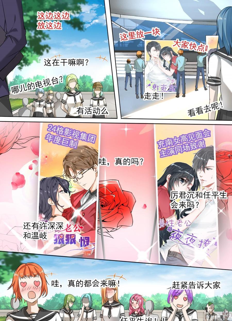 女子学院的男生 【105】调虎离山 第4页