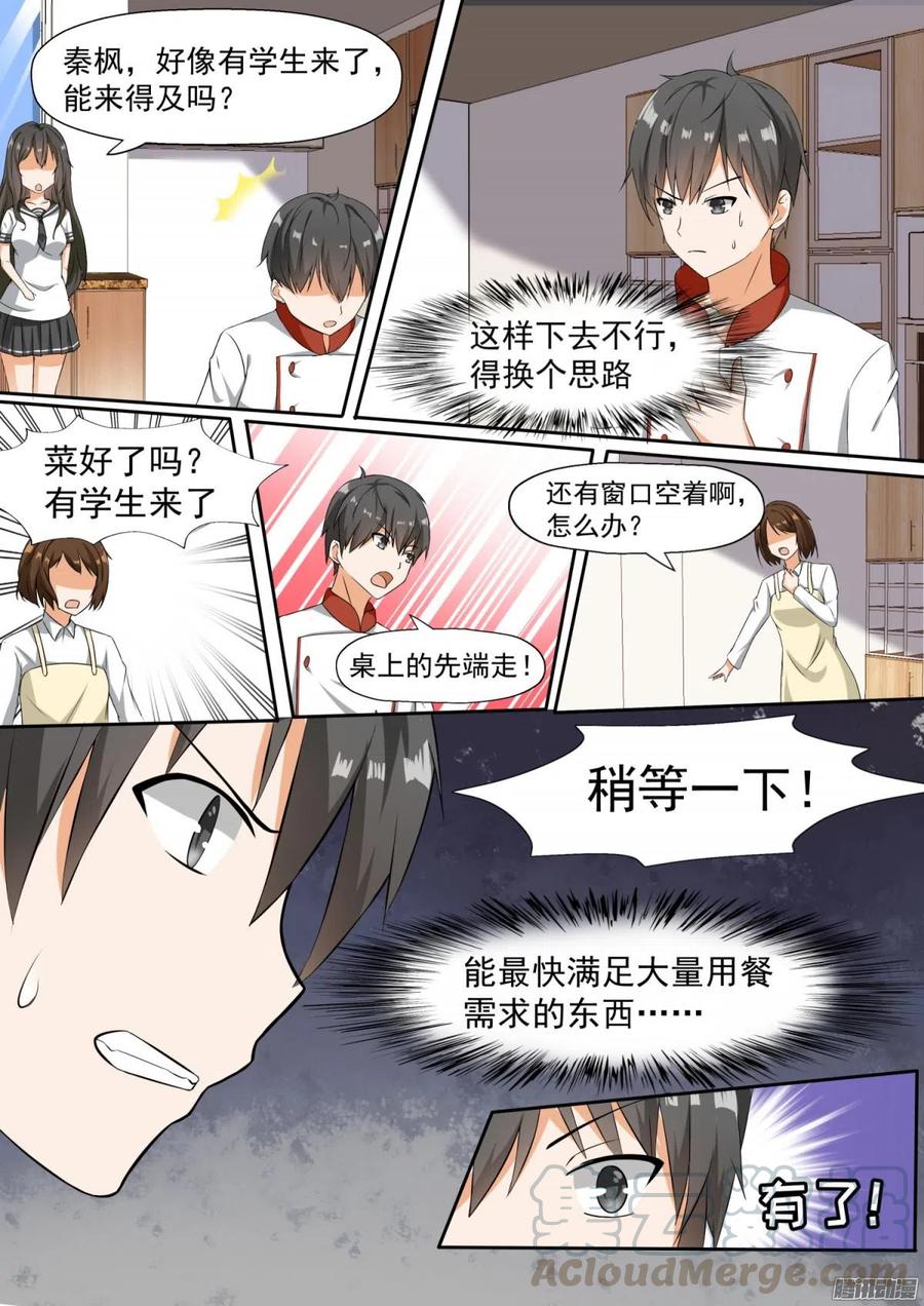 女子学院的男生 【106】太秀了！ 第6页