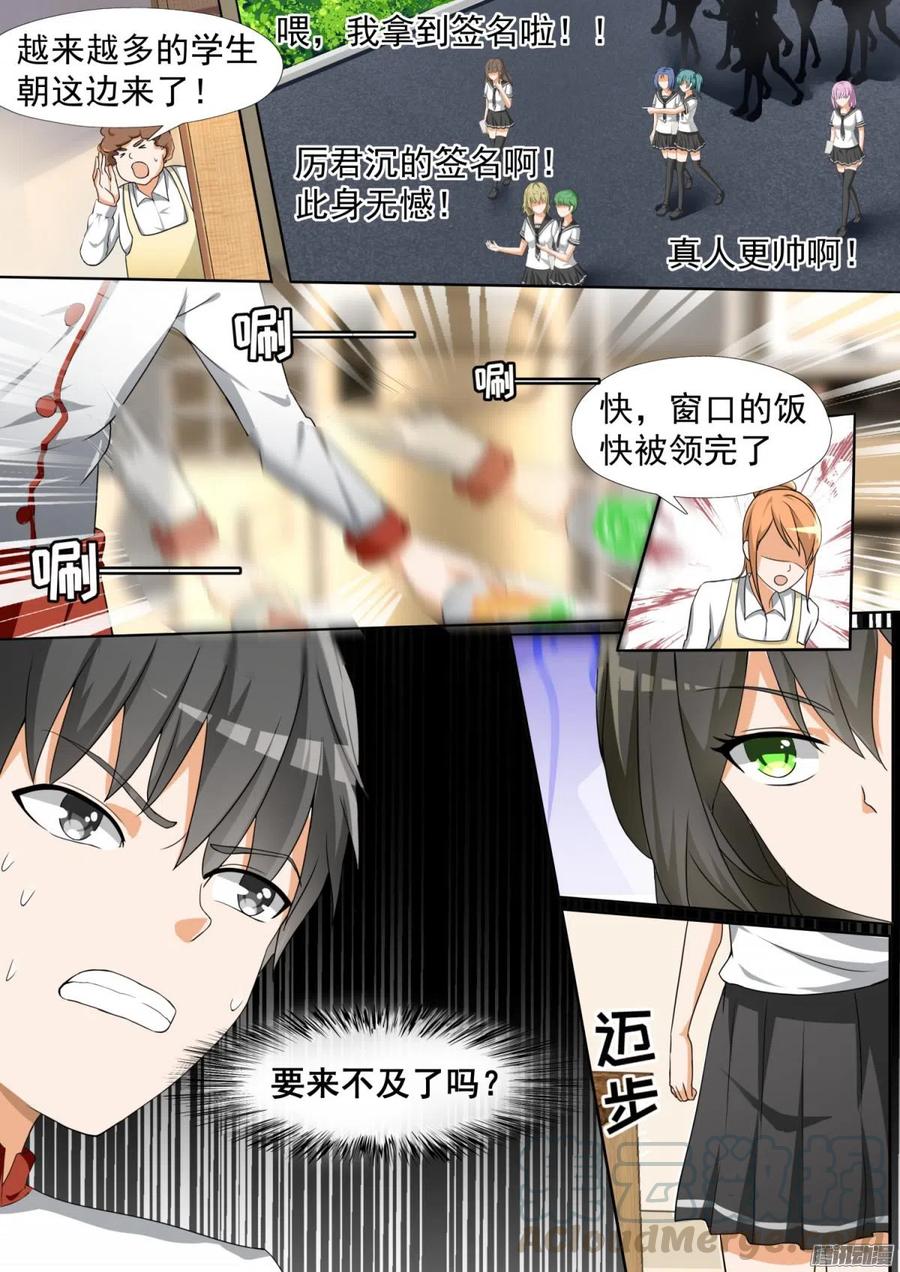 女子学院的男生 【106】太秀了！ 第8页