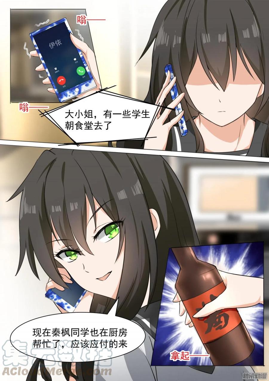 女子学院的男生 【106】太秀了！ 第4页