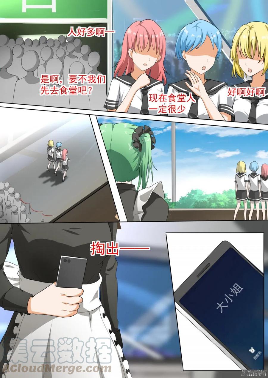 女子学院的男生 【106】太秀了！ 第3页