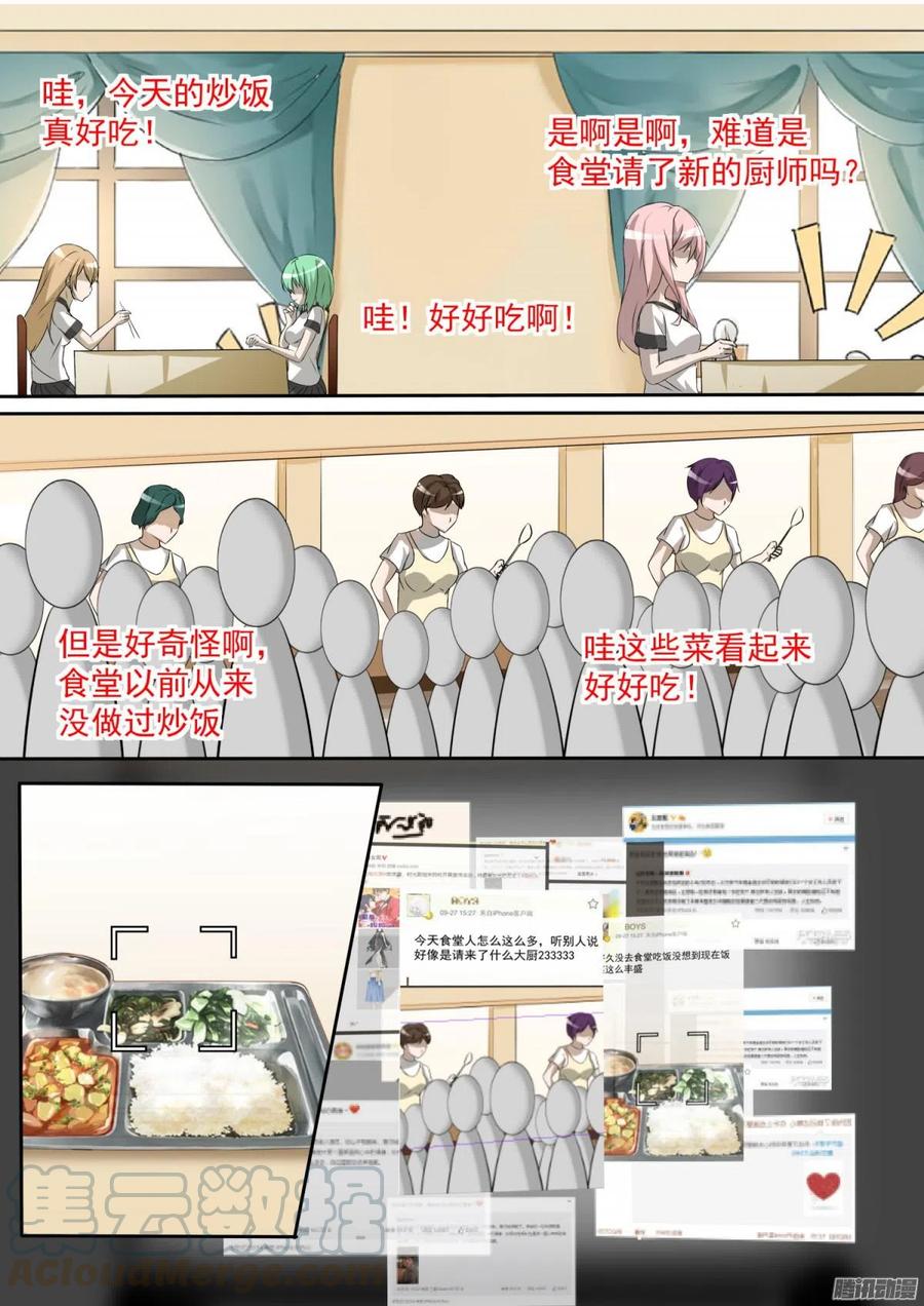 女子学院的男生 【107】会做菜的男生能拯救世界 第7页