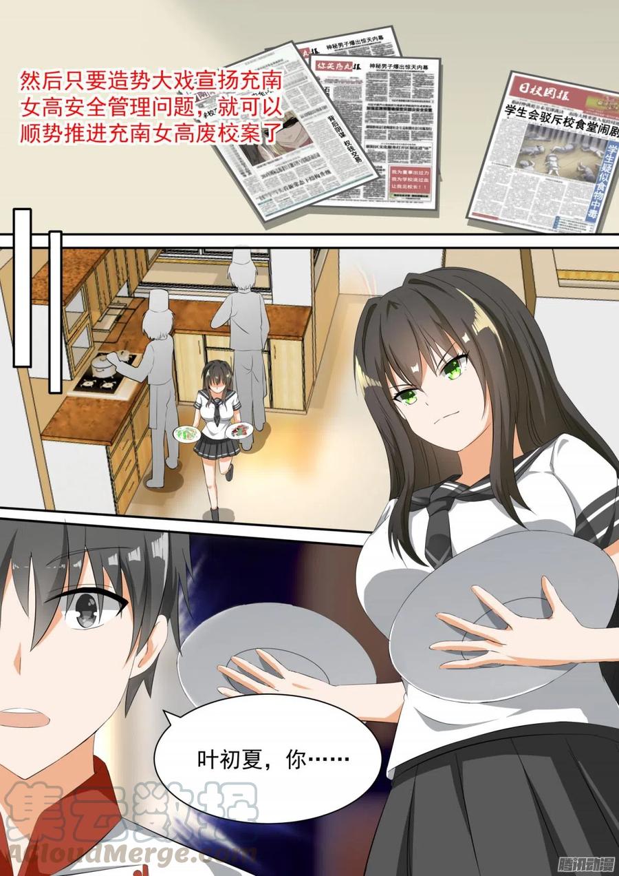 女子学院的男生 【107】会做菜的男生能拯救世界 第4页