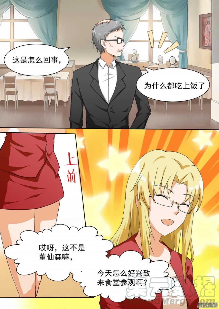 女子学院的男生 【107】会做菜的男生能拯救世界 第8页
