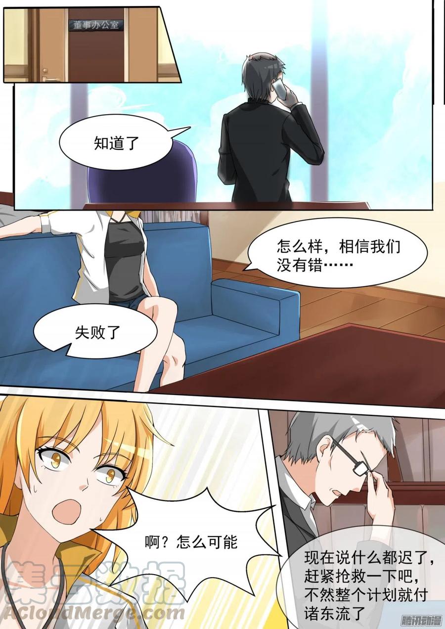 女子学院的男生 【107】会做菜的男生能拯救世界 第2页