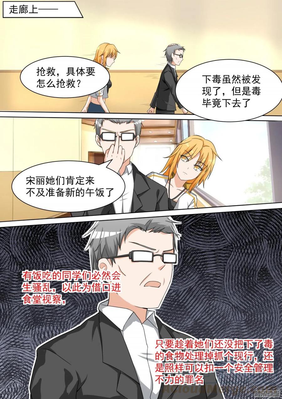 女子学院的男生 【107】会做菜的男生能拯救世界 第3页