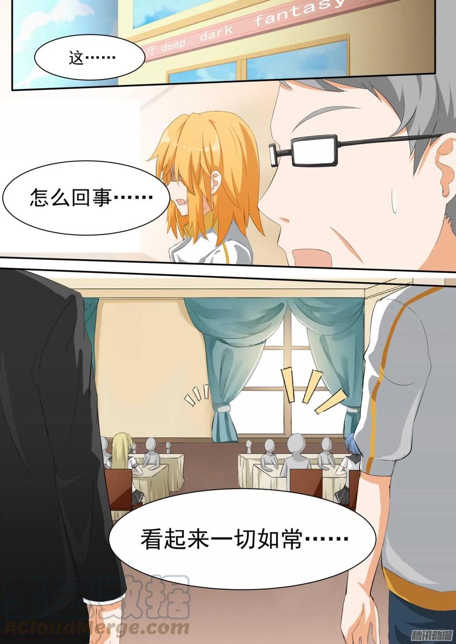 女子学院的男生 【107】会做菜的男生能拯救世界 第6页