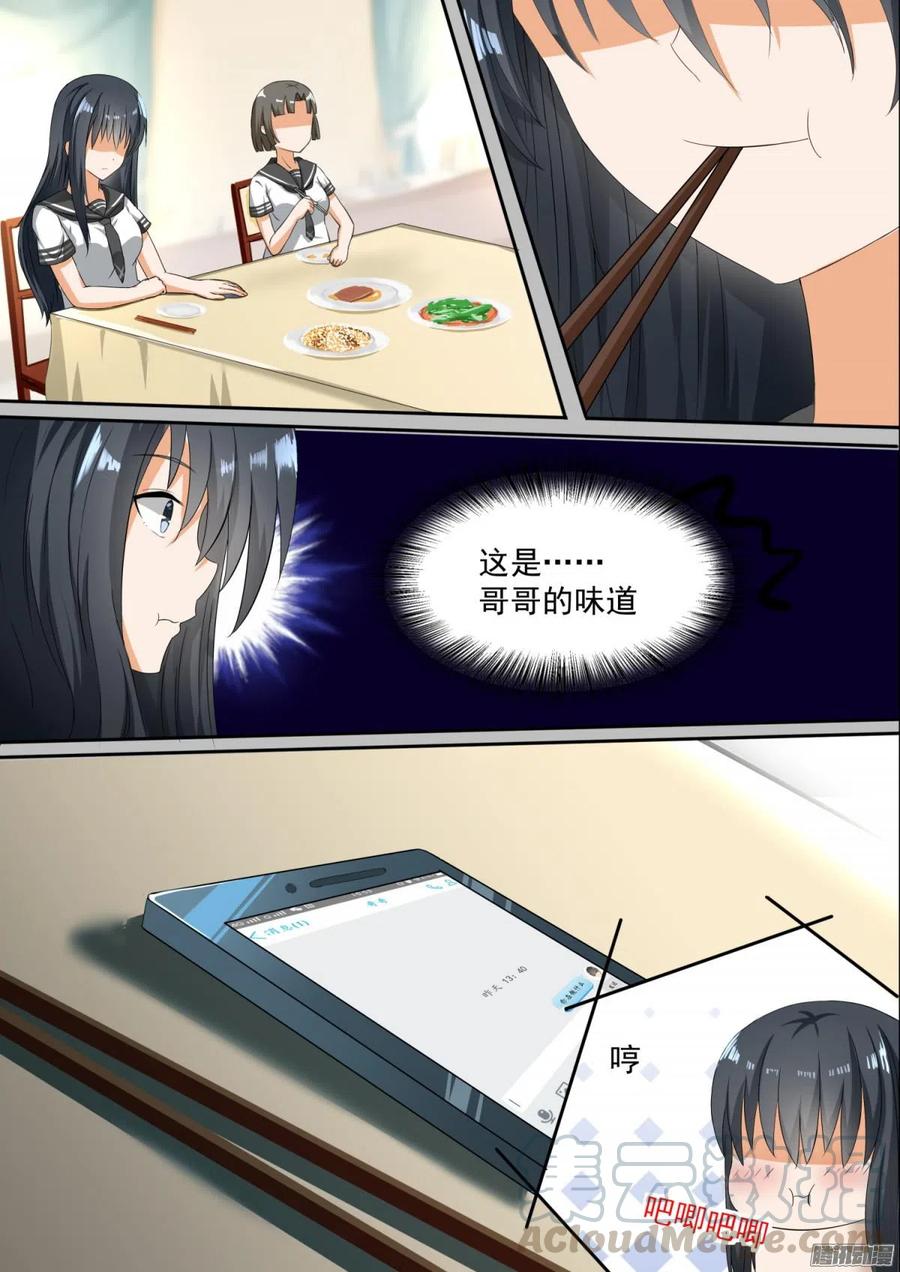 女子学院的男生 【108】滴水不漏 第8页