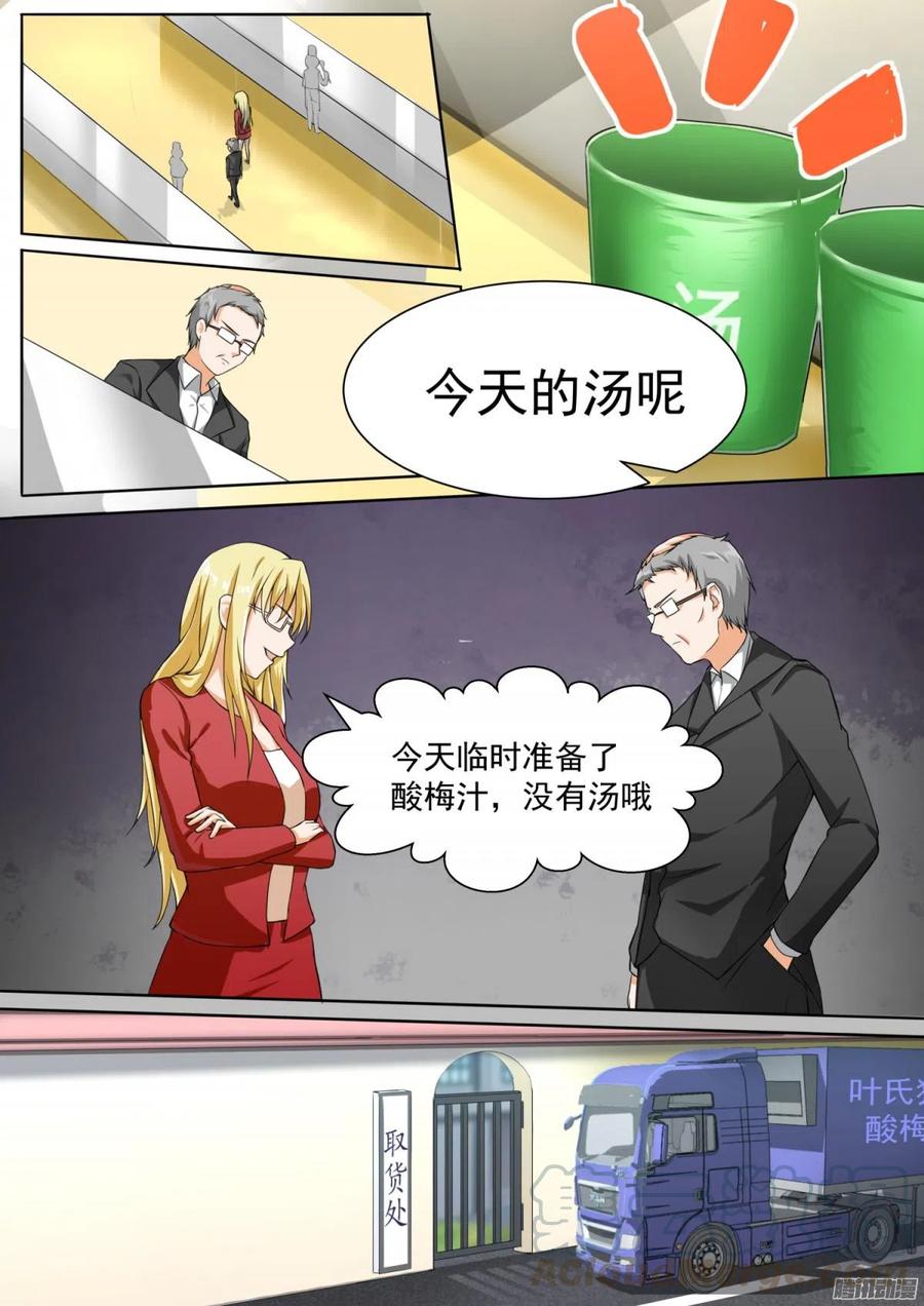 女子学院的男生 【108】滴水不漏 第4页