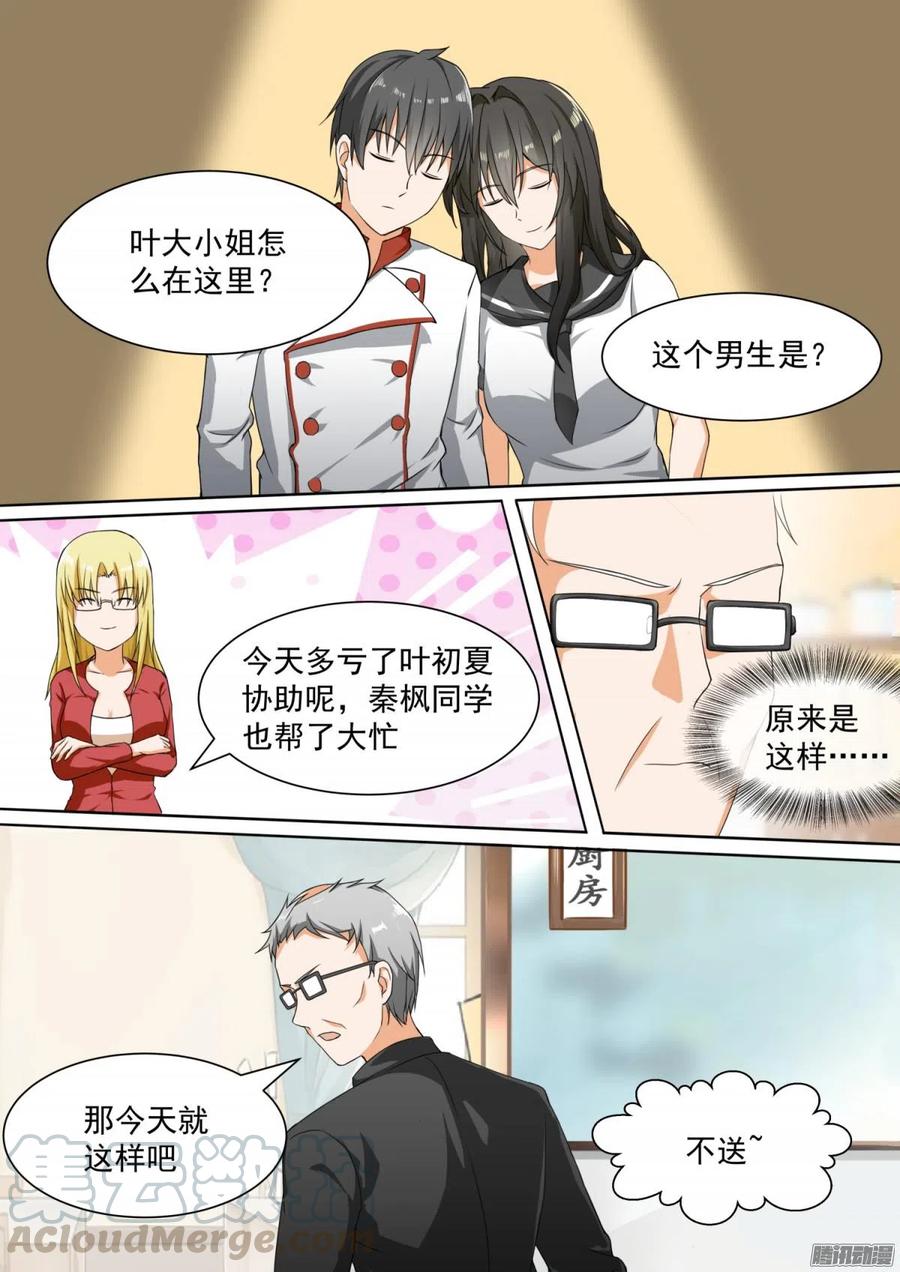 女子学院的男生 【108】滴水不漏 第6页