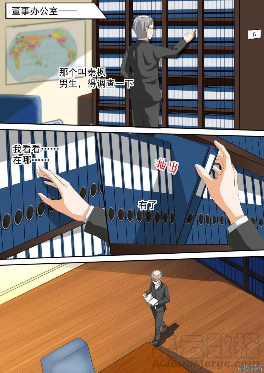 女子学院的男生 【108】滴水不漏 第9页