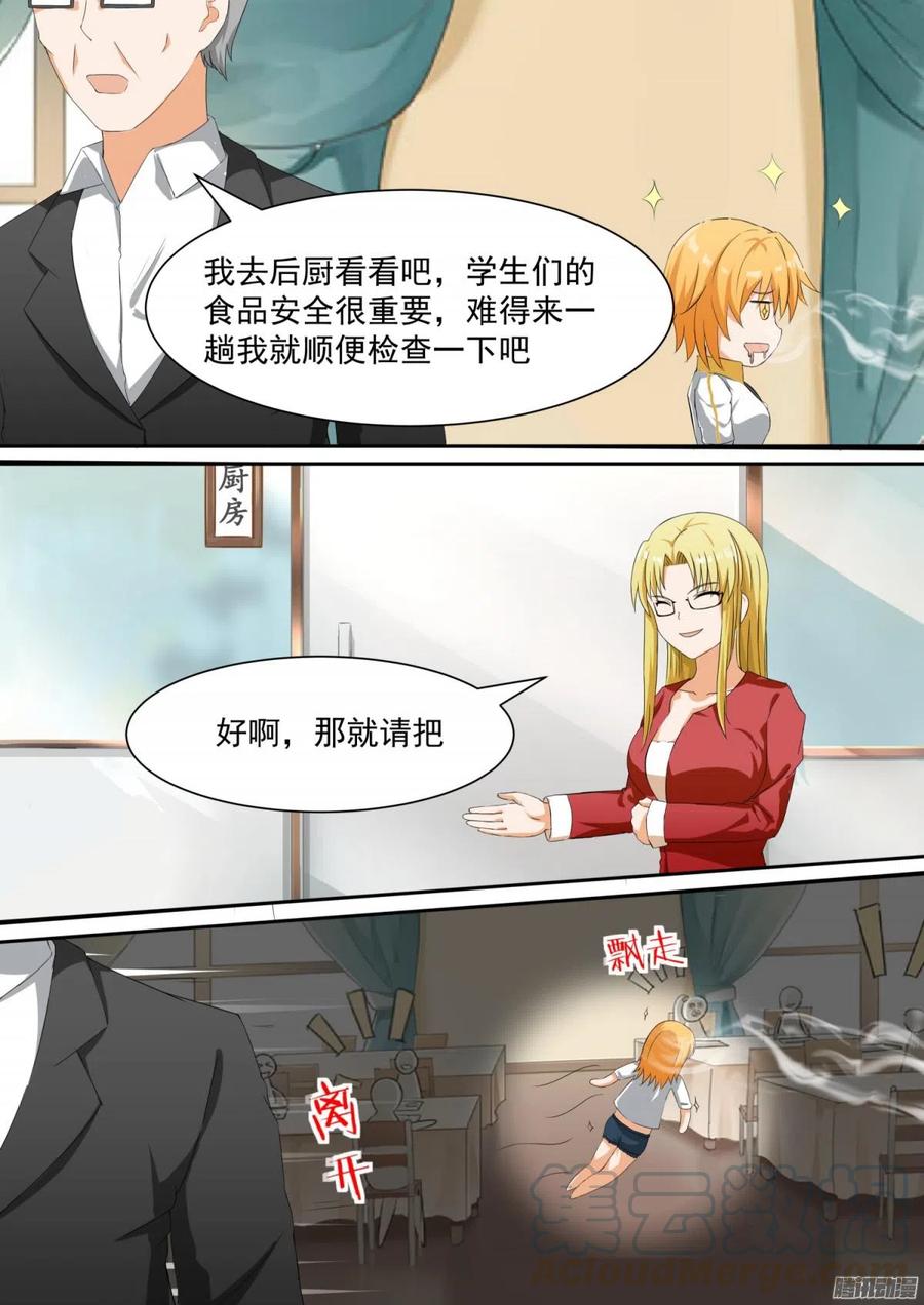 女子学院的男生 【108】滴水不漏 第3页
