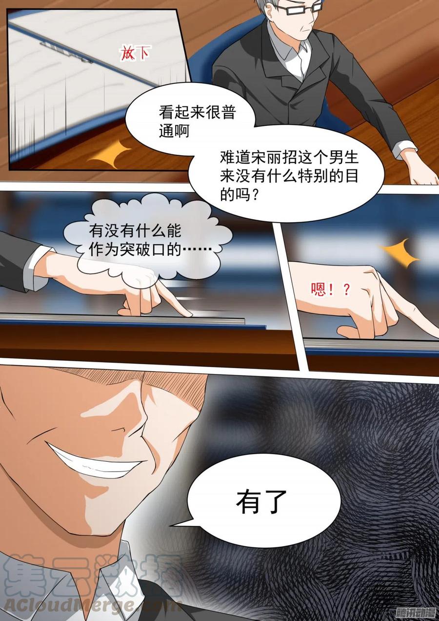 女子学院的男生 【108】滴水不漏 第10页