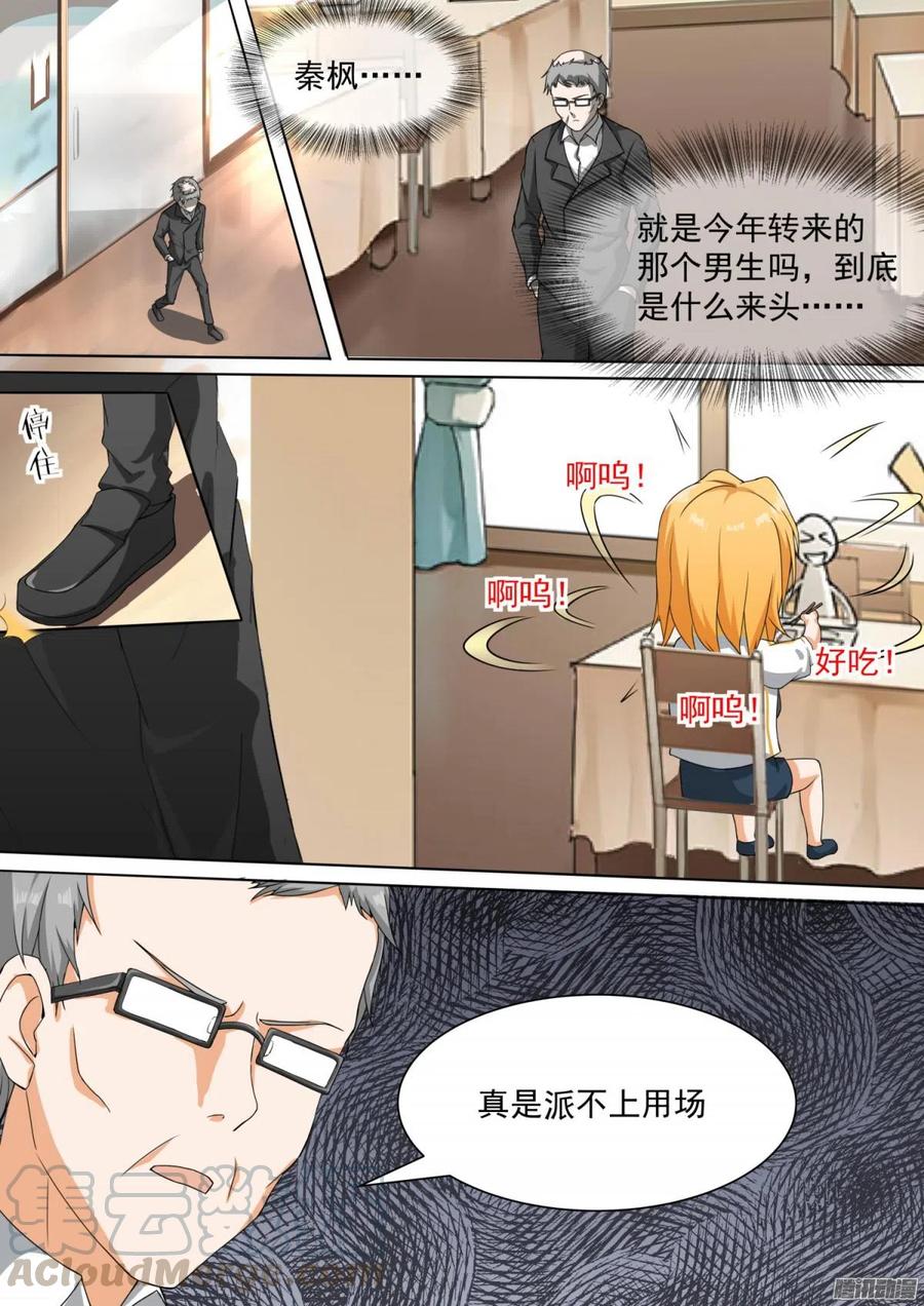 女子学院的男生 【108】滴水不漏 第7页