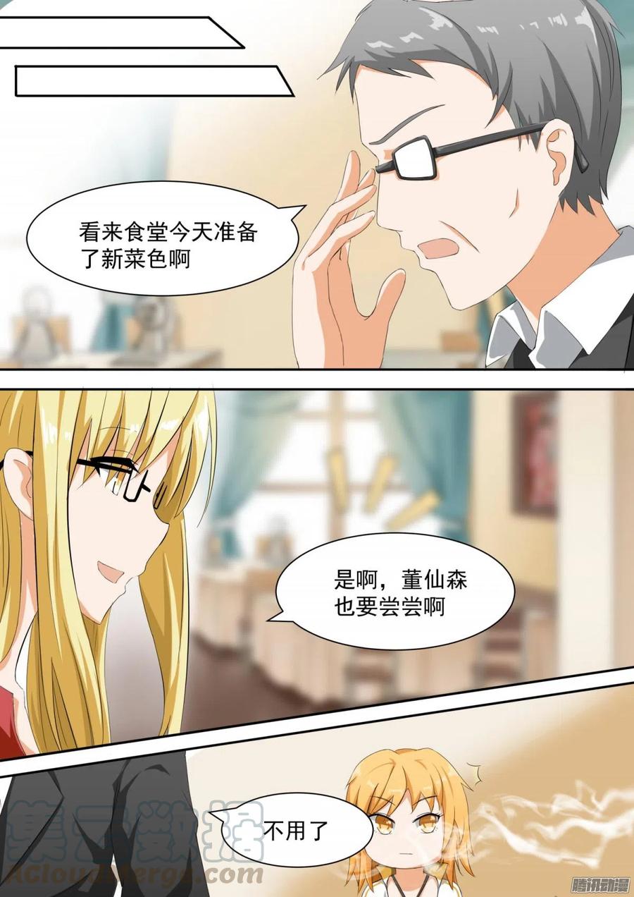 女子学院的男生 【108】滴水不漏 第2页