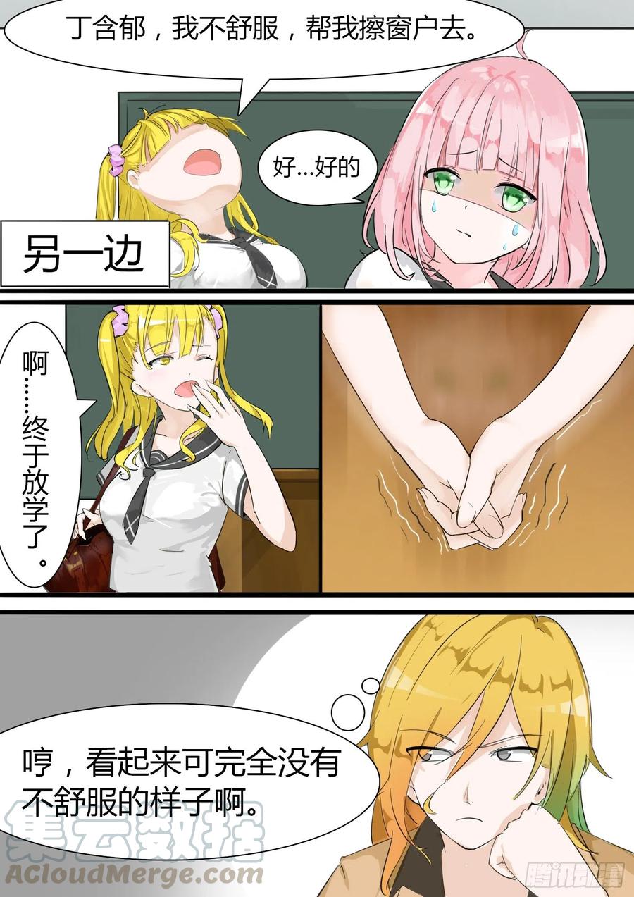 女子学院的男生 【10】预言 第7页