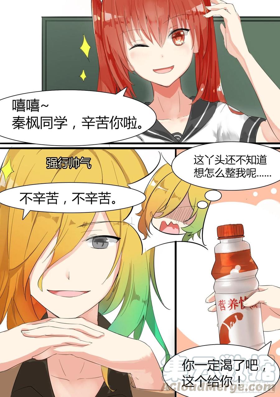 女子学院的男生 【10】预言 第5页