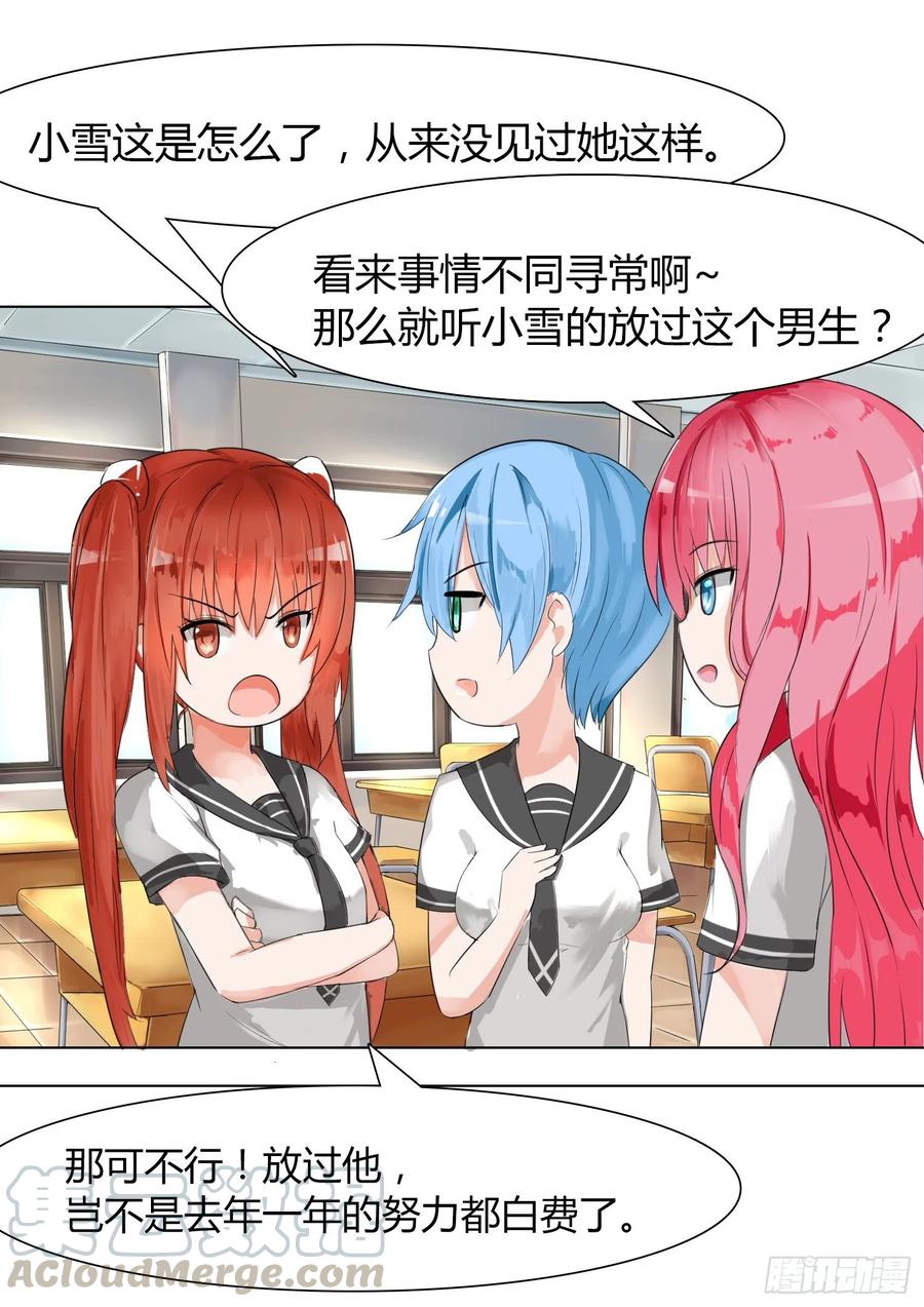 女子学院的男生 【10】预言 第3页