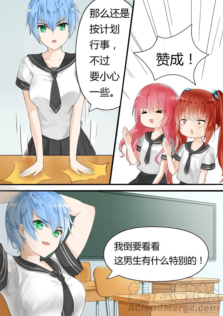 女子学院的男生 【10】预言 第4页