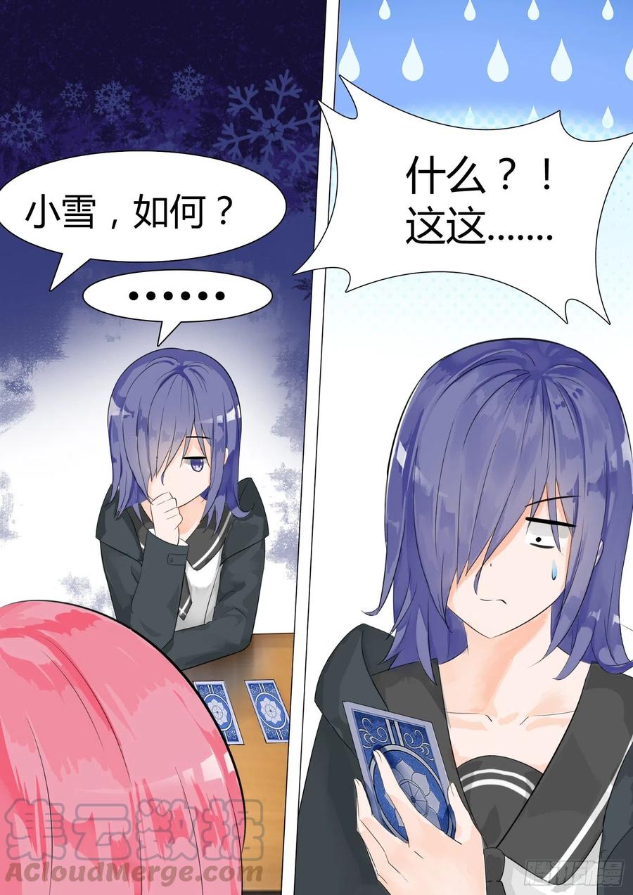 女子学院的男生 【10】预言 第1页