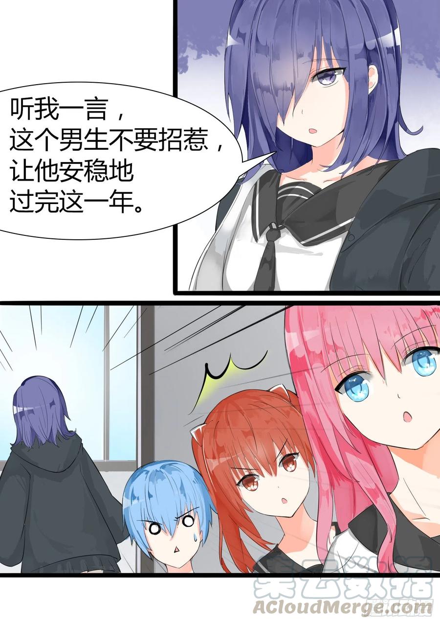 女子学院的男生 【10】预言 第2页