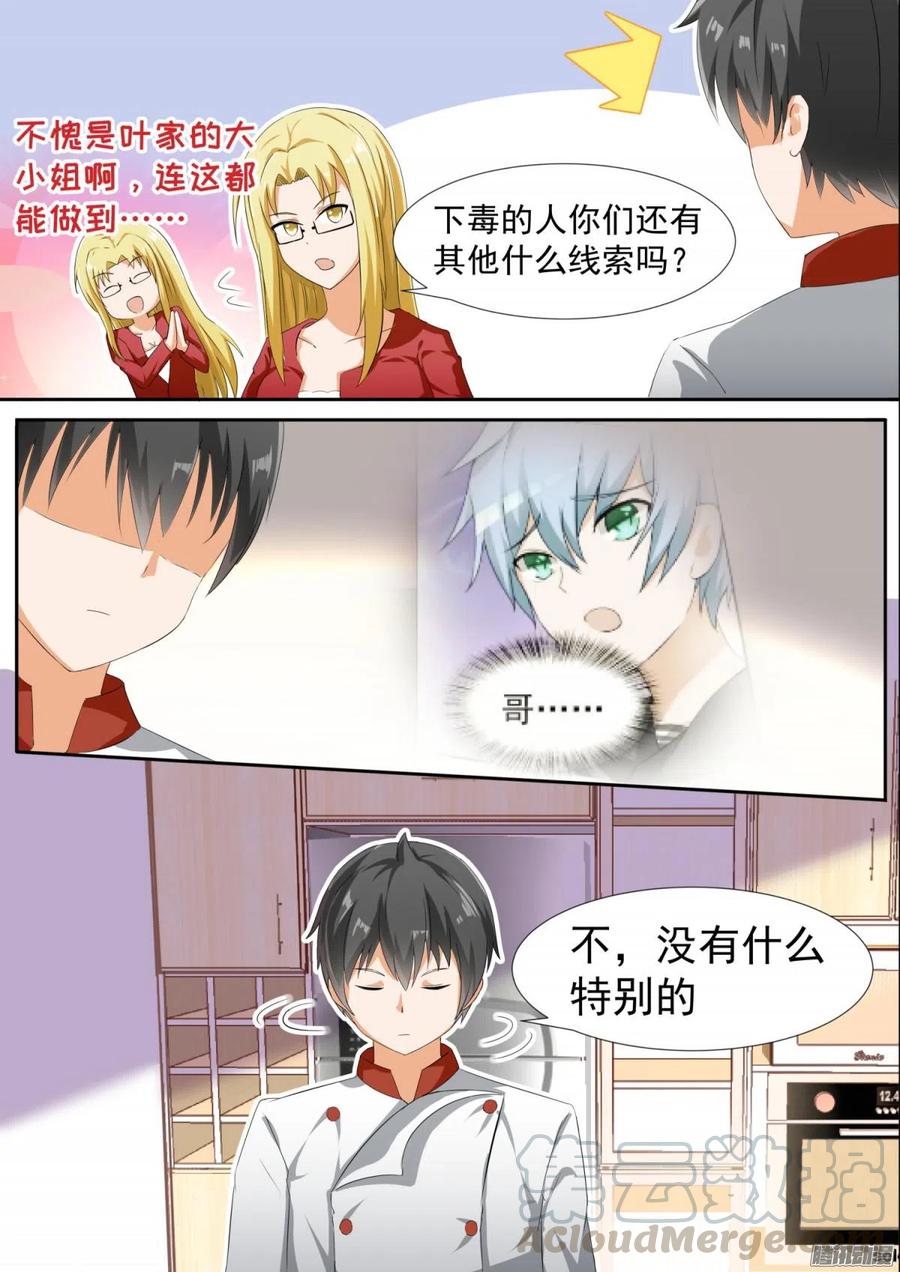 女子学院的男生 【109】如何收场 第7页