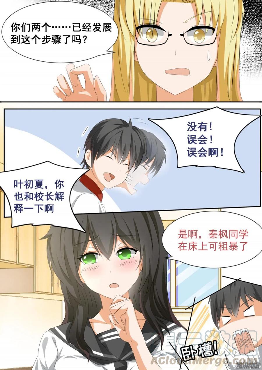 女子学院的男生 【109】如何收场 第4页