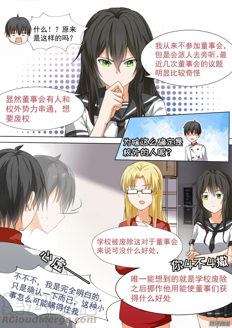 女子学院的男生 【109】如何收场 第9页