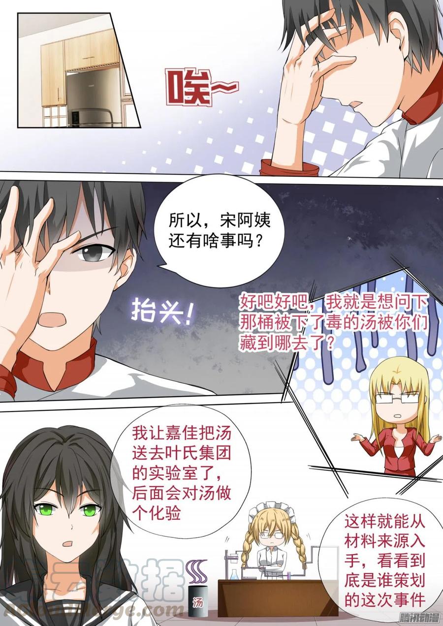 女子学院的男生 【109】如何收场 第6页