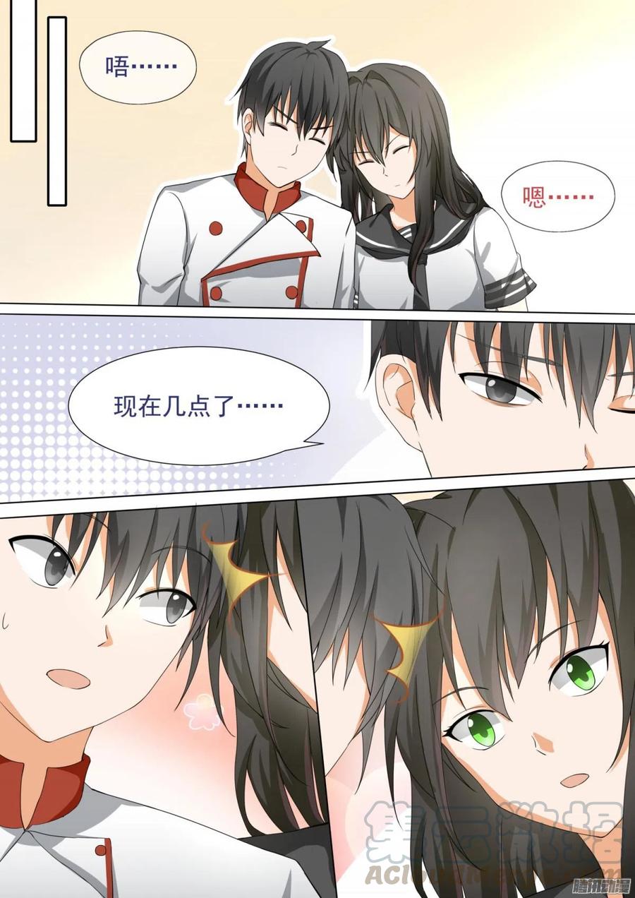 女子学院的男生 【109】如何收场 第2页