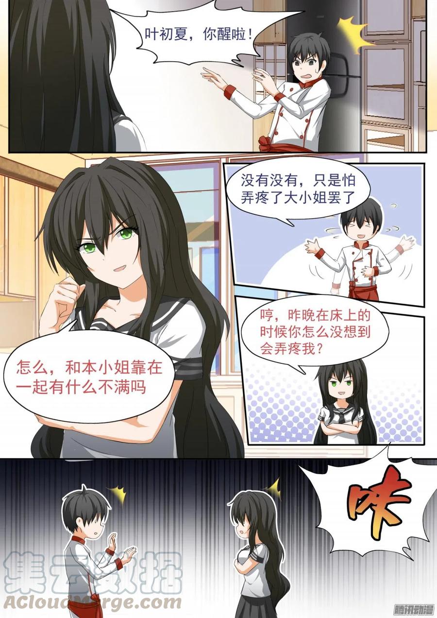 女子学院的男生 【109】如何收场 第3页
